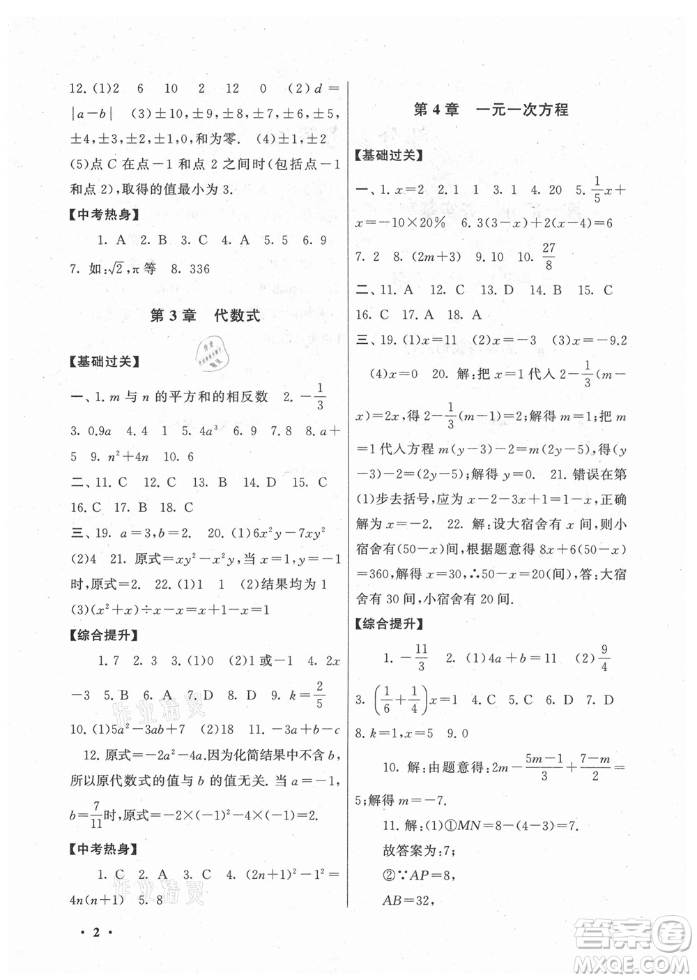 黃山出版社2022暑假大串聯(lián)數(shù)學(xué)七年級(jí)江蘇科技教材適用答案