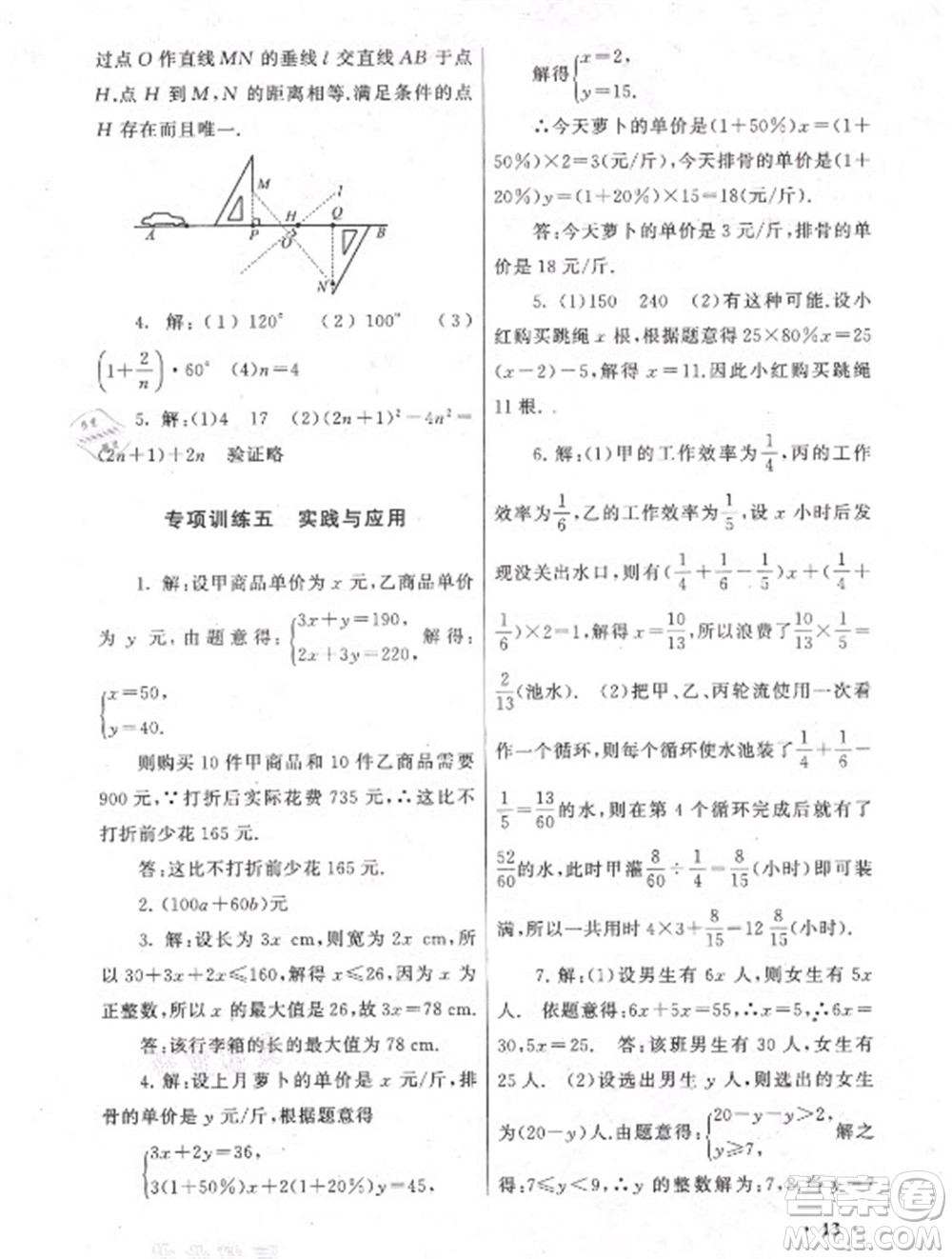 黃山出版社2022暑假大串聯(lián)數(shù)學(xué)七年級(jí)江蘇科技教材適用答案