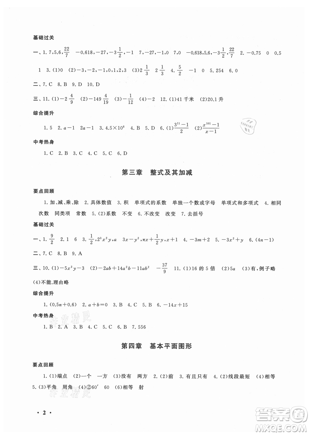 安徽人民出版社2022暑假大串聯(lián)數(shù)學(xué)七年級(jí)北京師范教材適用答案