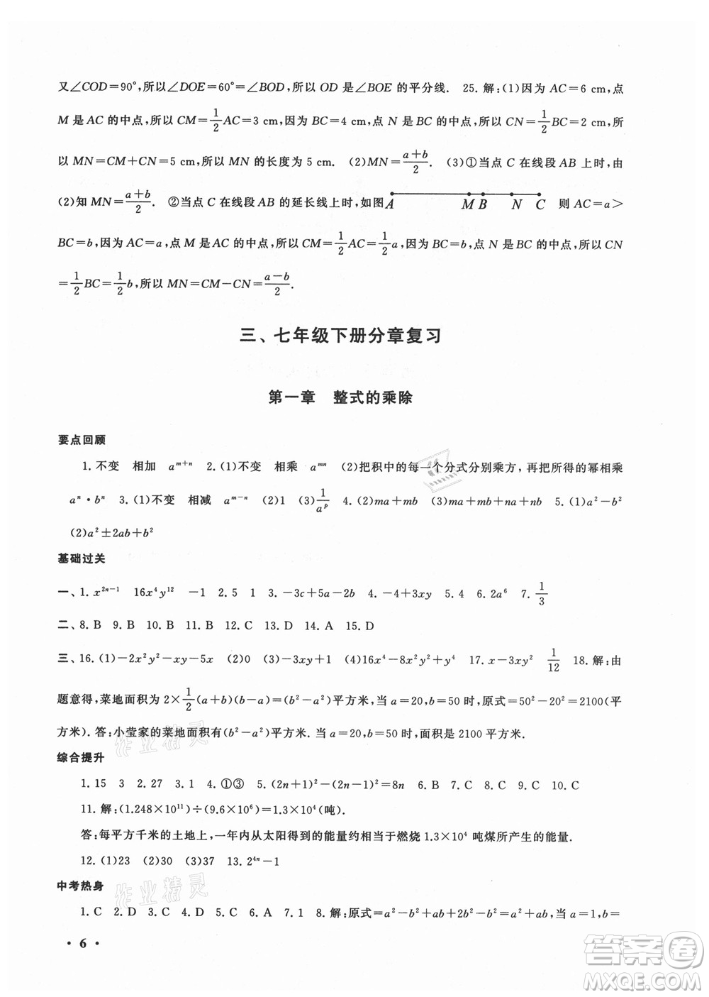 安徽人民出版社2022暑假大串聯(lián)數(shù)學(xué)七年級(jí)北京師范教材適用答案