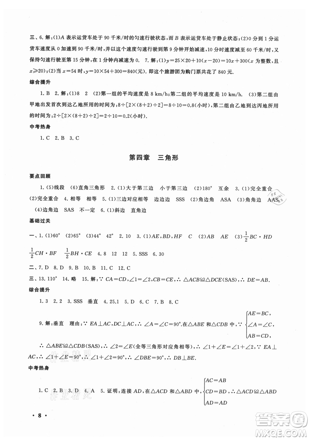 安徽人民出版社2022暑假大串聯(lián)數(shù)學(xué)七年級(jí)北京師范教材適用答案