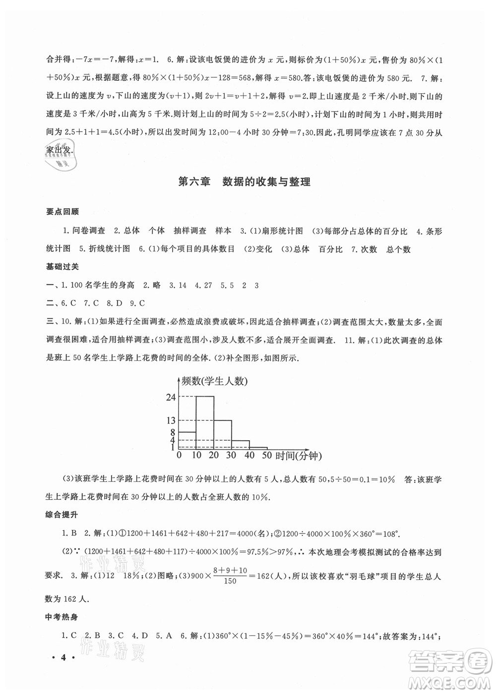 安徽人民出版社2022暑假大串聯(lián)數(shù)學(xué)七年級(jí)北京師范教材適用答案