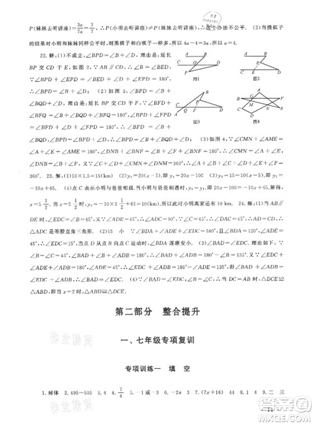 安徽人民出版社2022暑假大串聯(lián)數(shù)學(xué)七年級(jí)北京師范教材適用答案