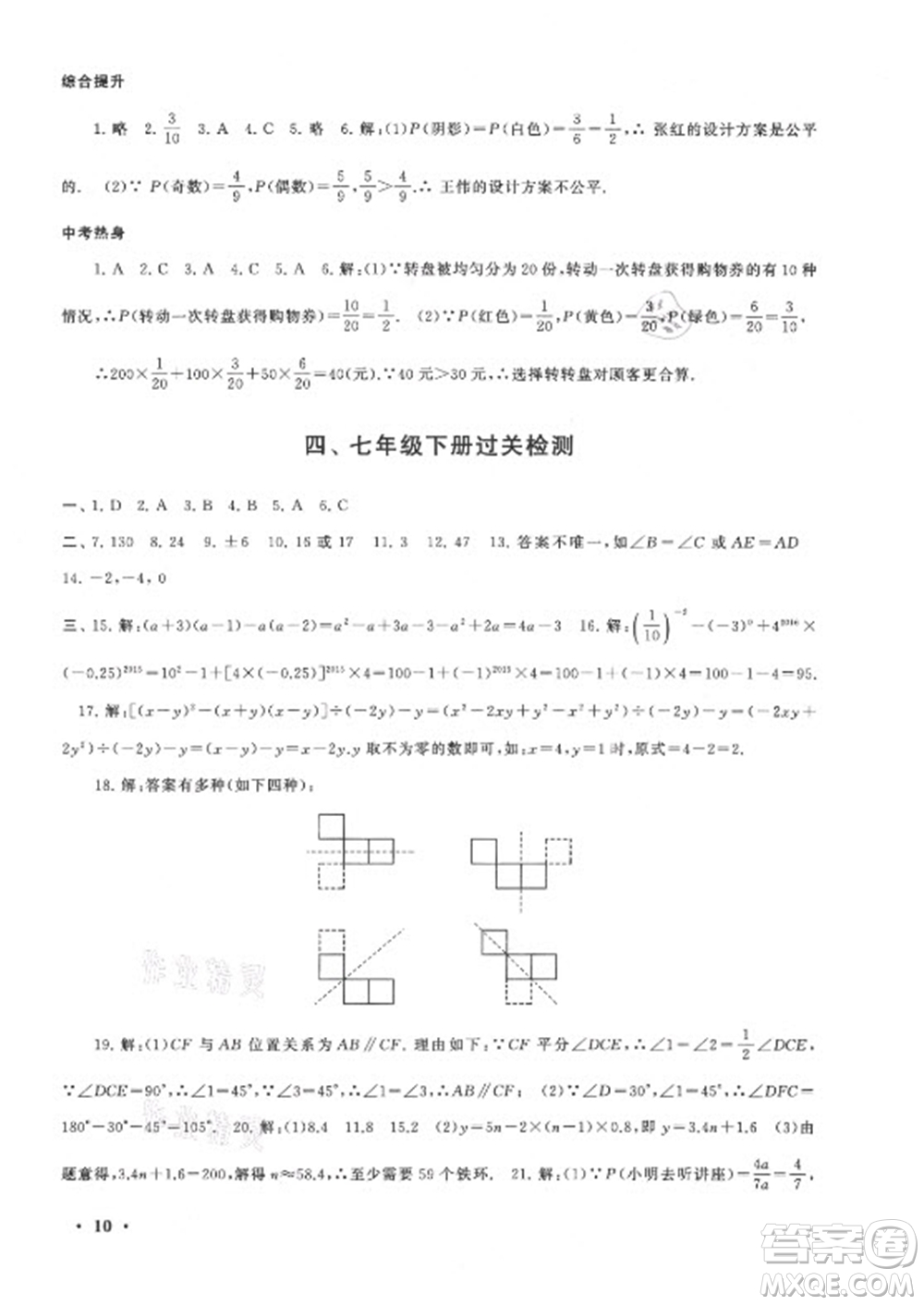 安徽人民出版社2022暑假大串聯(lián)數(shù)學(xué)七年級(jí)北京師范教材適用答案