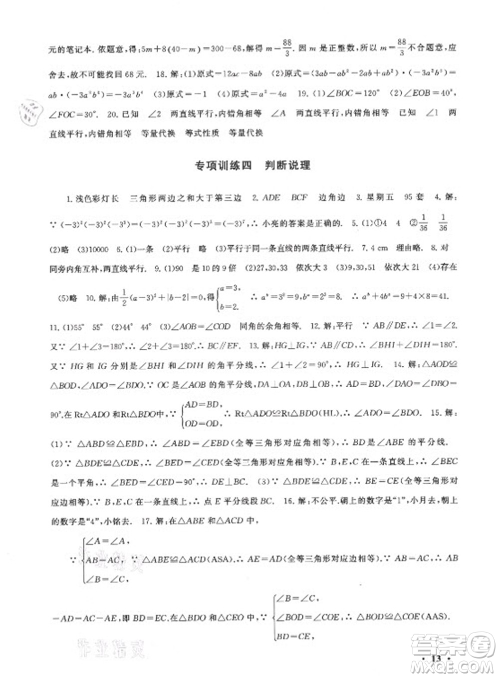 安徽人民出版社2022暑假大串聯(lián)數(shù)學(xué)七年級(jí)北京師范教材適用答案