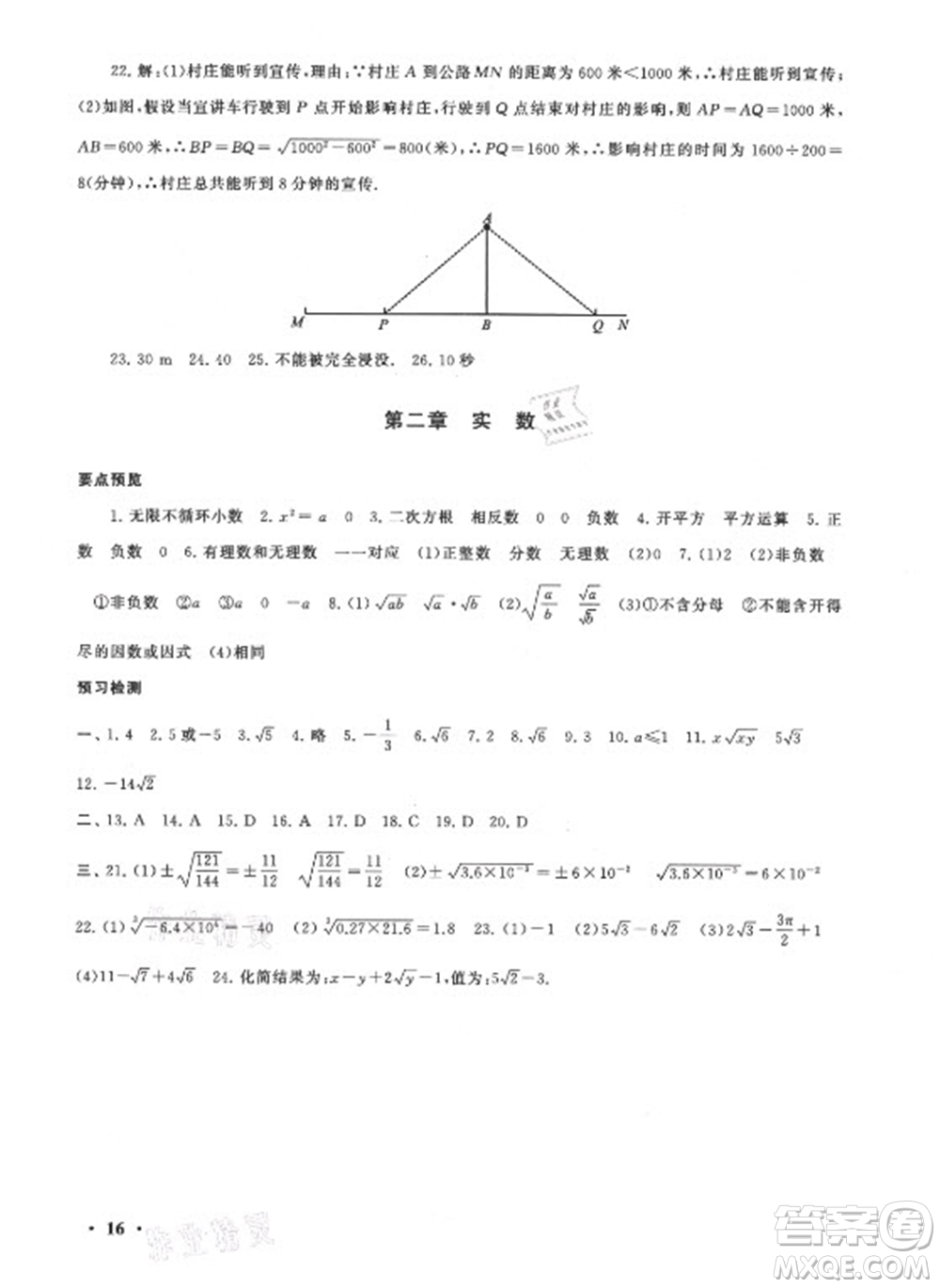 安徽人民出版社2022暑假大串聯(lián)數(shù)學(xué)七年級(jí)北京師范教材適用答案