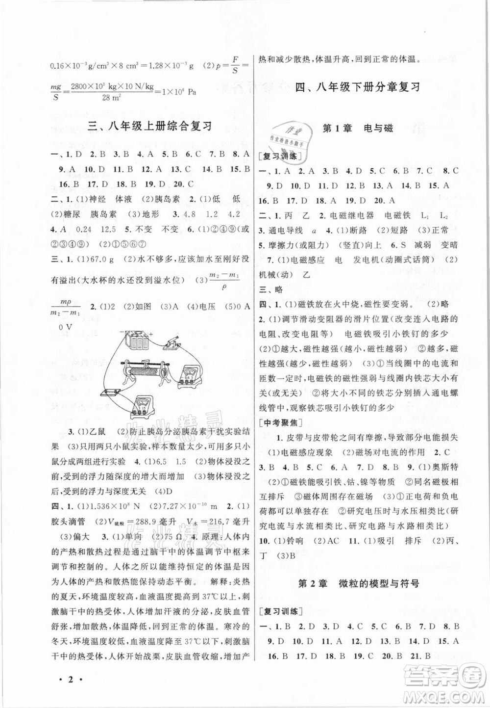 安徽人民出版社2021初中版暑假大串聯(lián)科學(xué)八年級(jí)浙江教育教材適用答案