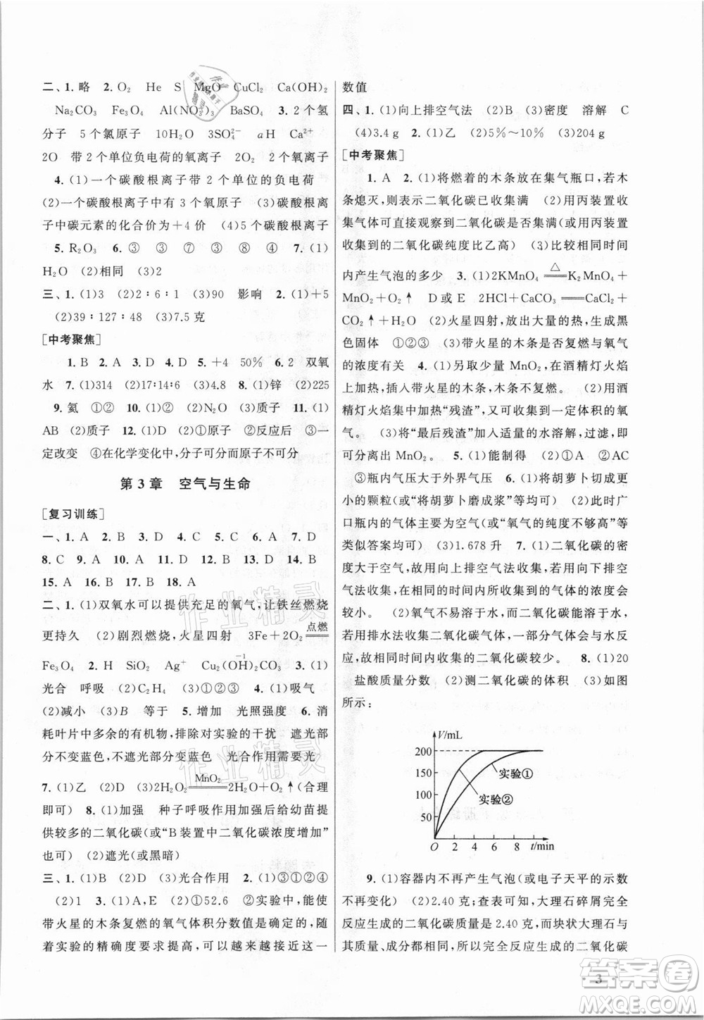 安徽人民出版社2021初中版暑假大串聯(lián)科學(xué)八年級(jí)浙江教育教材適用答案