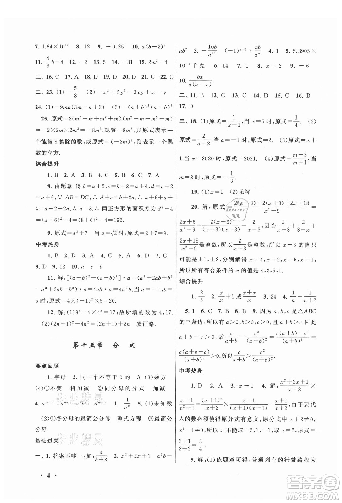 安徽人民出版社2021初中版暑假大串聯(lián)數(shù)學(xué)八年級(jí)人民教育教材適用答案