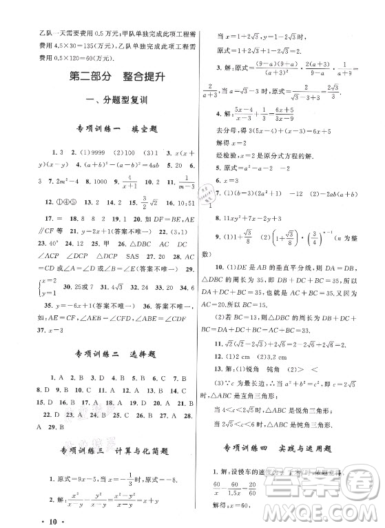 安徽人民出版社2021初中版暑假大串聯(lián)數(shù)學(xué)八年級(jí)人民教育教材適用答案