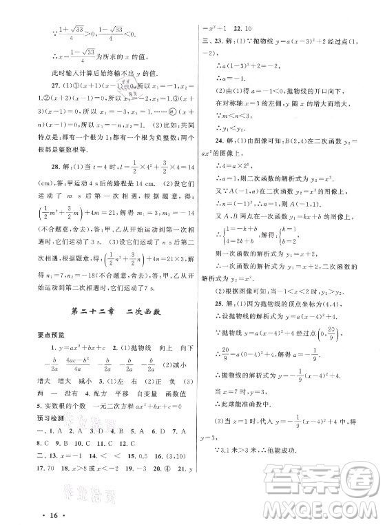 安徽人民出版社2021初中版暑假大串聯(lián)數(shù)學(xué)八年級(jí)人民教育教材適用答案