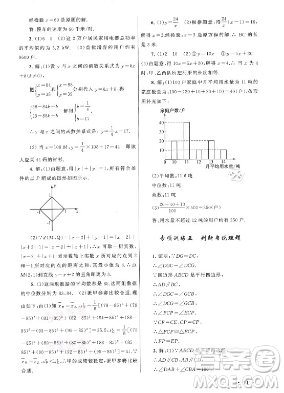 安徽人民出版社2021初中版暑假大串聯(lián)數(shù)學(xué)八年級(jí)人民教育教材適用答案