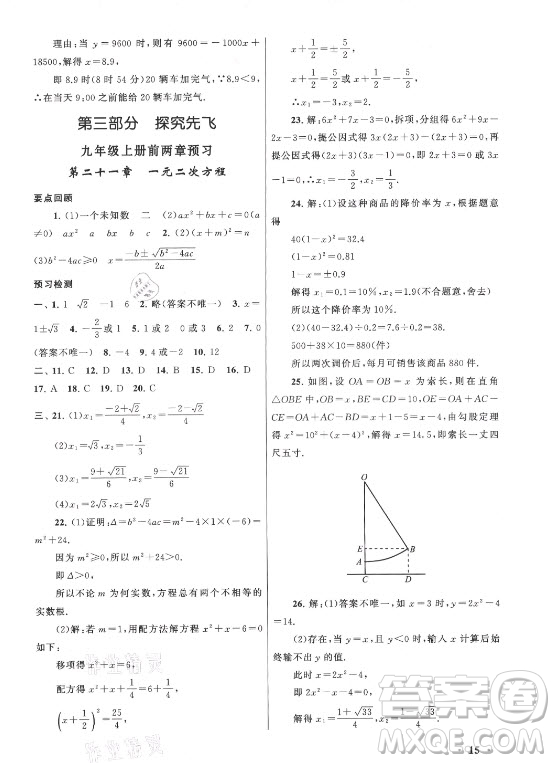 安徽人民出版社2021初中版暑假大串聯(lián)數(shù)學(xué)八年級(jí)人民教育教材適用答案