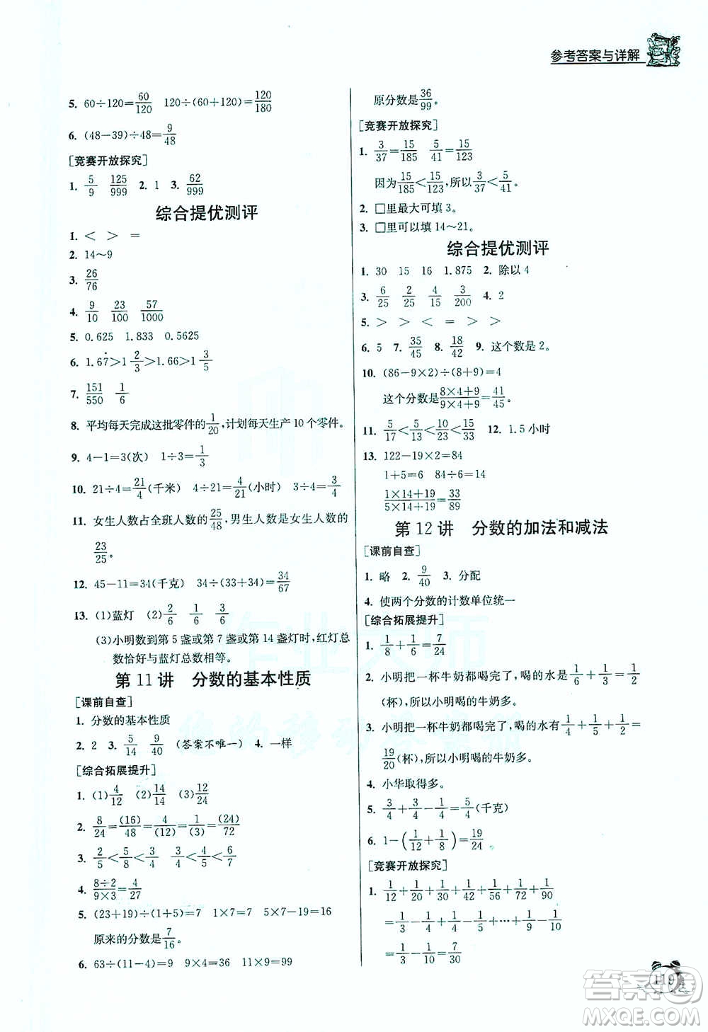 江蘇人民出版社2021實(shí)驗(yàn)班提優(yōu)輔導(dǎo)教程五年級(jí)下冊(cè)數(shù)學(xué)通用版參考答案