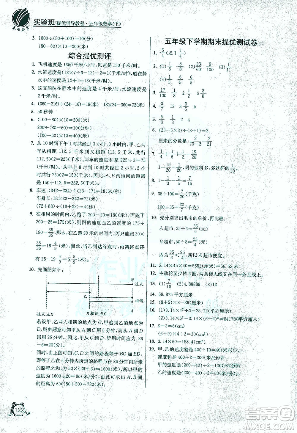 江蘇人民出版社2021實(shí)驗(yàn)班提優(yōu)輔導(dǎo)教程五年級(jí)下冊(cè)數(shù)學(xué)通用版參考答案