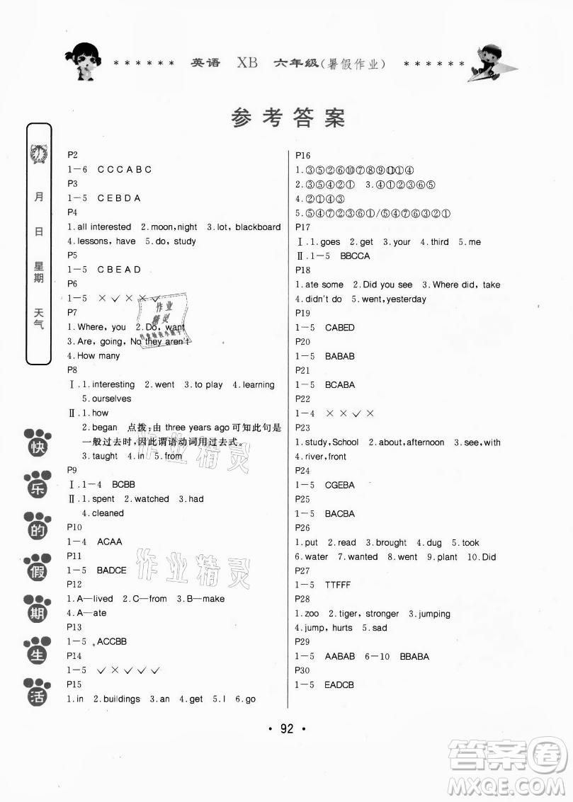 哈爾濱出版社2021快樂的假期生活暑假作業(yè)六年級英語XB人教精通版答案