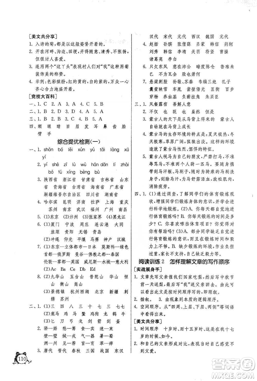 江蘇人民出版社2021實(shí)驗(yàn)班提優(yōu)輔導(dǎo)教程五年級下冊語文通用版參考答案