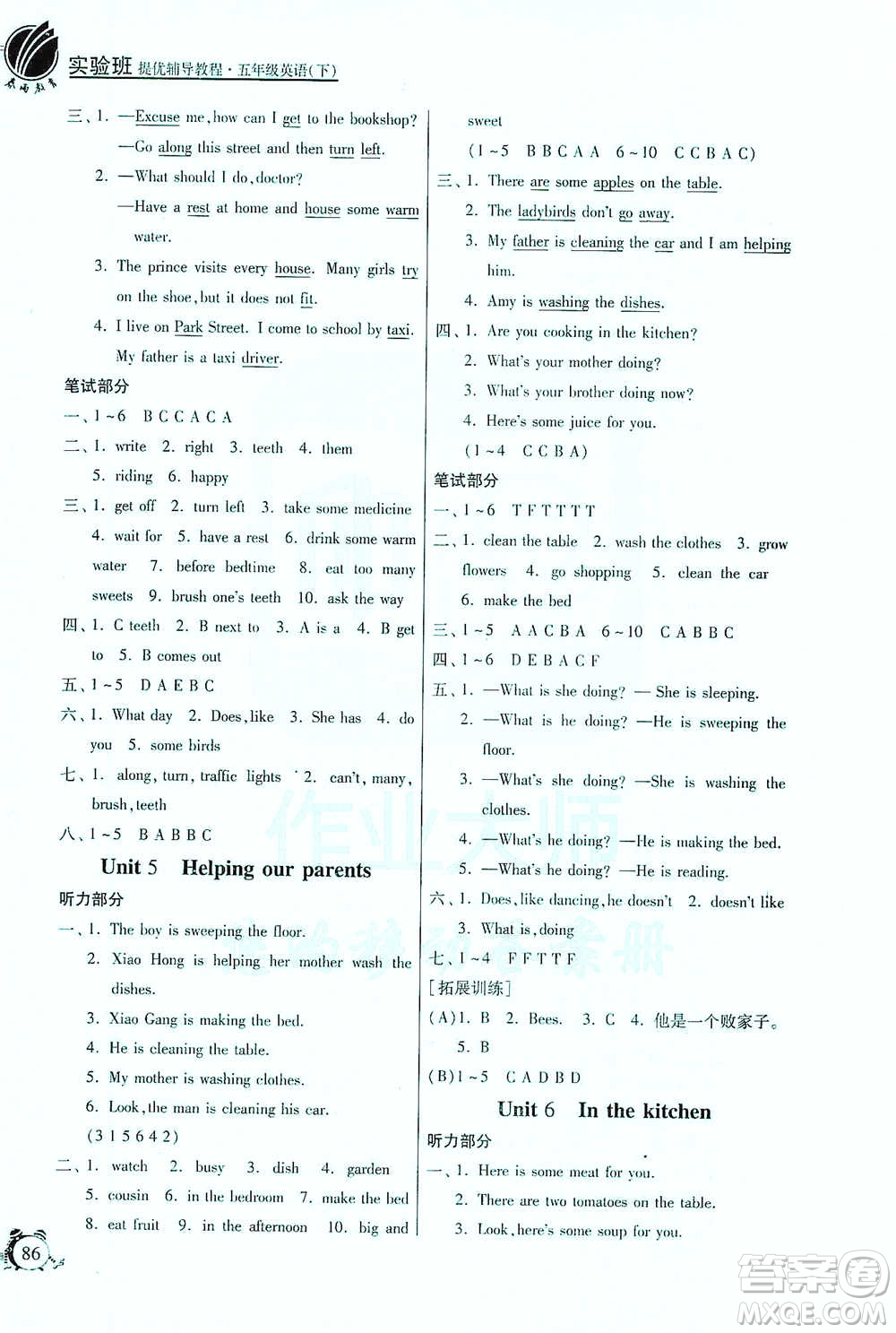 江蘇人民出版社2021實(shí)驗(yàn)班提優(yōu)輔導(dǎo)教程五年級(jí)下冊英語譯林版參考答案