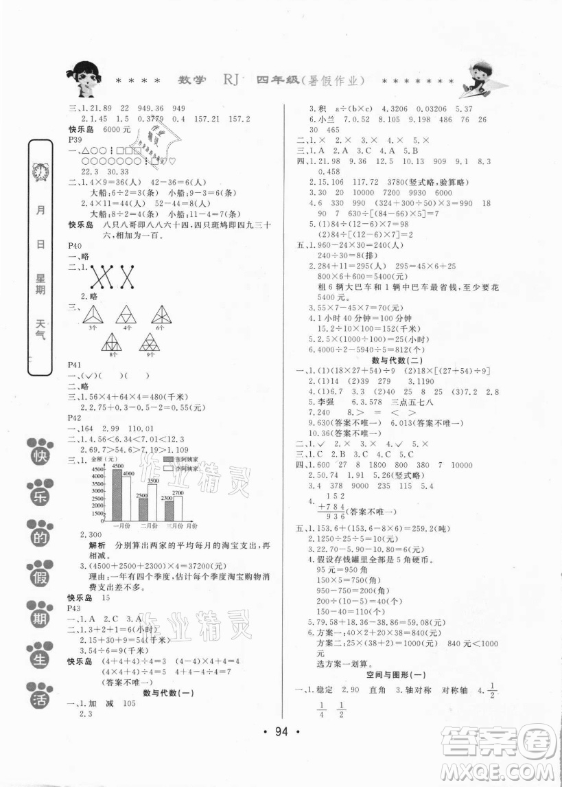 哈爾濱出版社2021快樂的假期生活暑假作業(yè)四年級數(shù)學(xué)RJ人教版答案