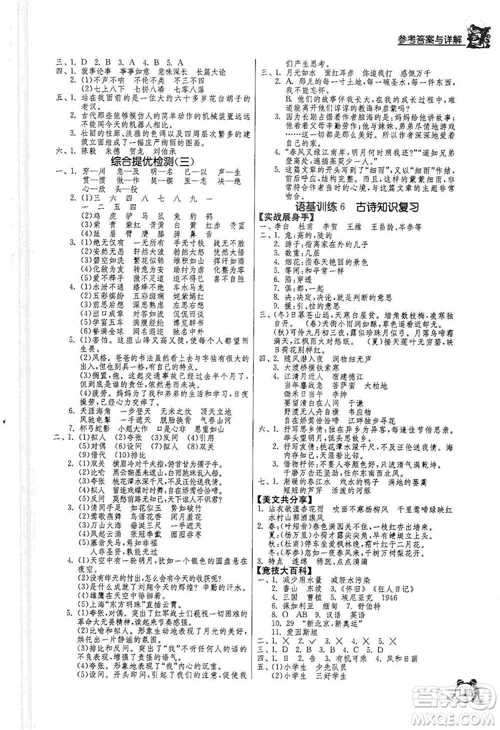 江蘇人民出版社2021實驗班提優(yōu)輔導教程六年級下冊語文通用版參考答案