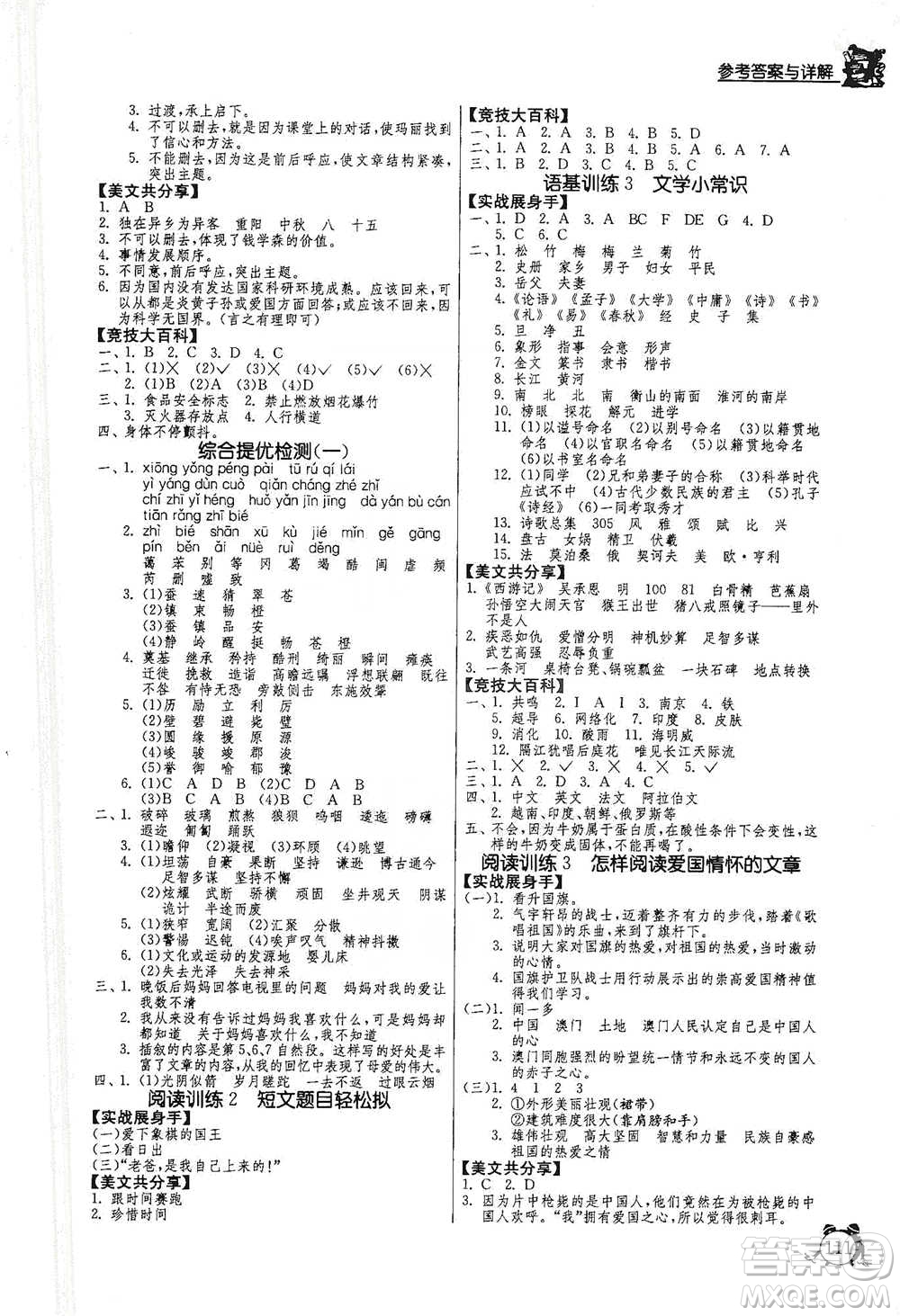 江蘇人民出版社2021實驗班提優(yōu)輔導教程六年級下冊語文通用版參考答案