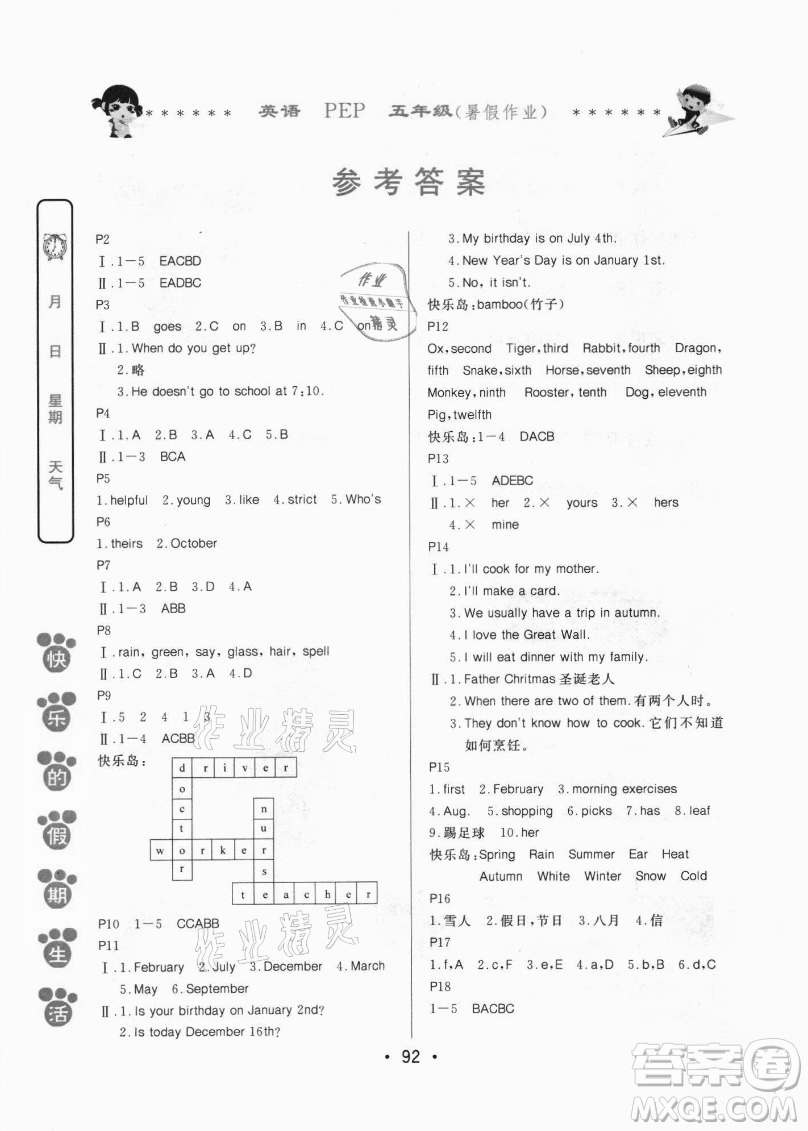 哈爾濱出版社2021快樂的假期生活暑假作業(yè)五年級(jí)英語(yǔ)PEP版答案