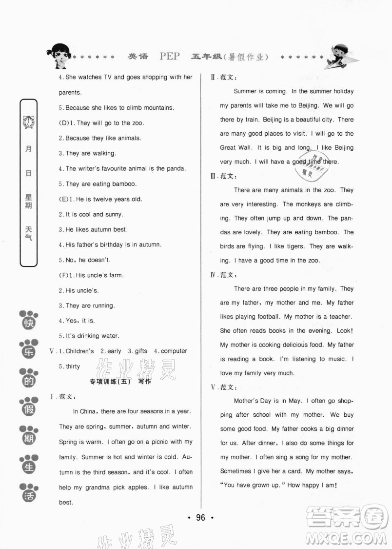 哈爾濱出版社2021快樂的假期生活暑假作業(yè)五年級(jí)英語(yǔ)PEP版答案