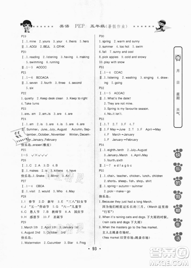 哈爾濱出版社2021快樂的假期生活暑假作業(yè)五年級(jí)英語(yǔ)PEP版答案