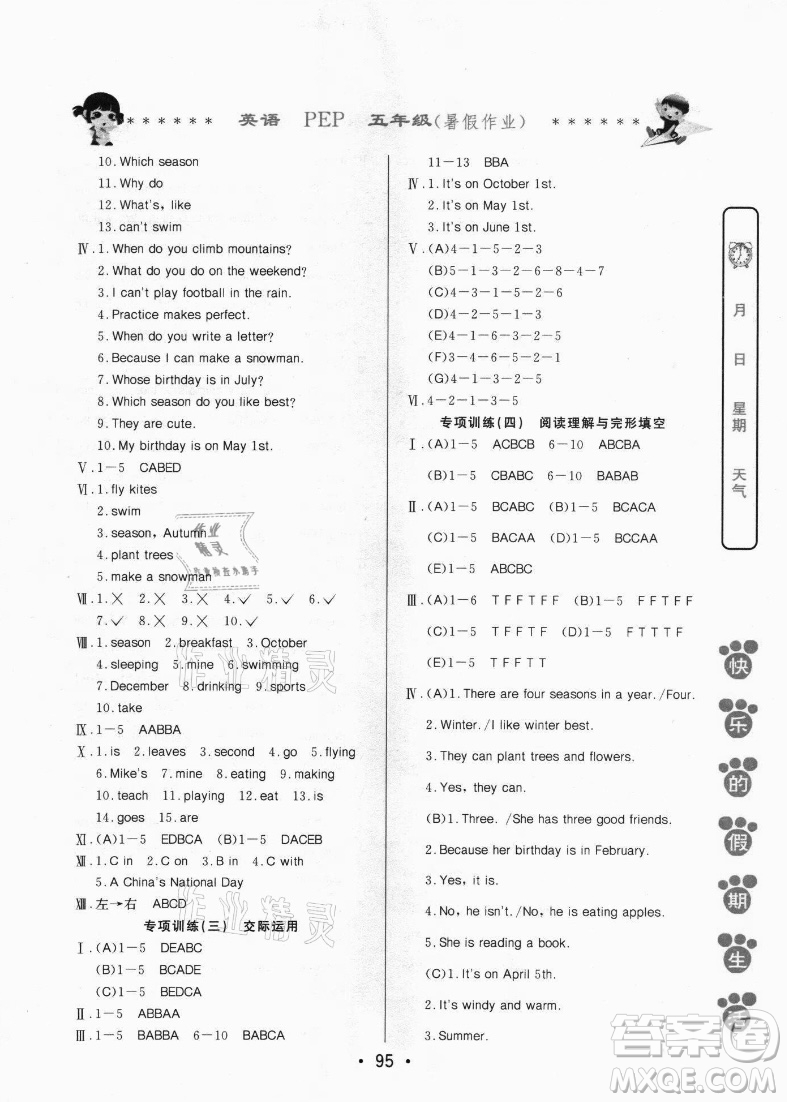 哈爾濱出版社2021快樂的假期生活暑假作業(yè)五年級(jí)英語(yǔ)PEP版答案