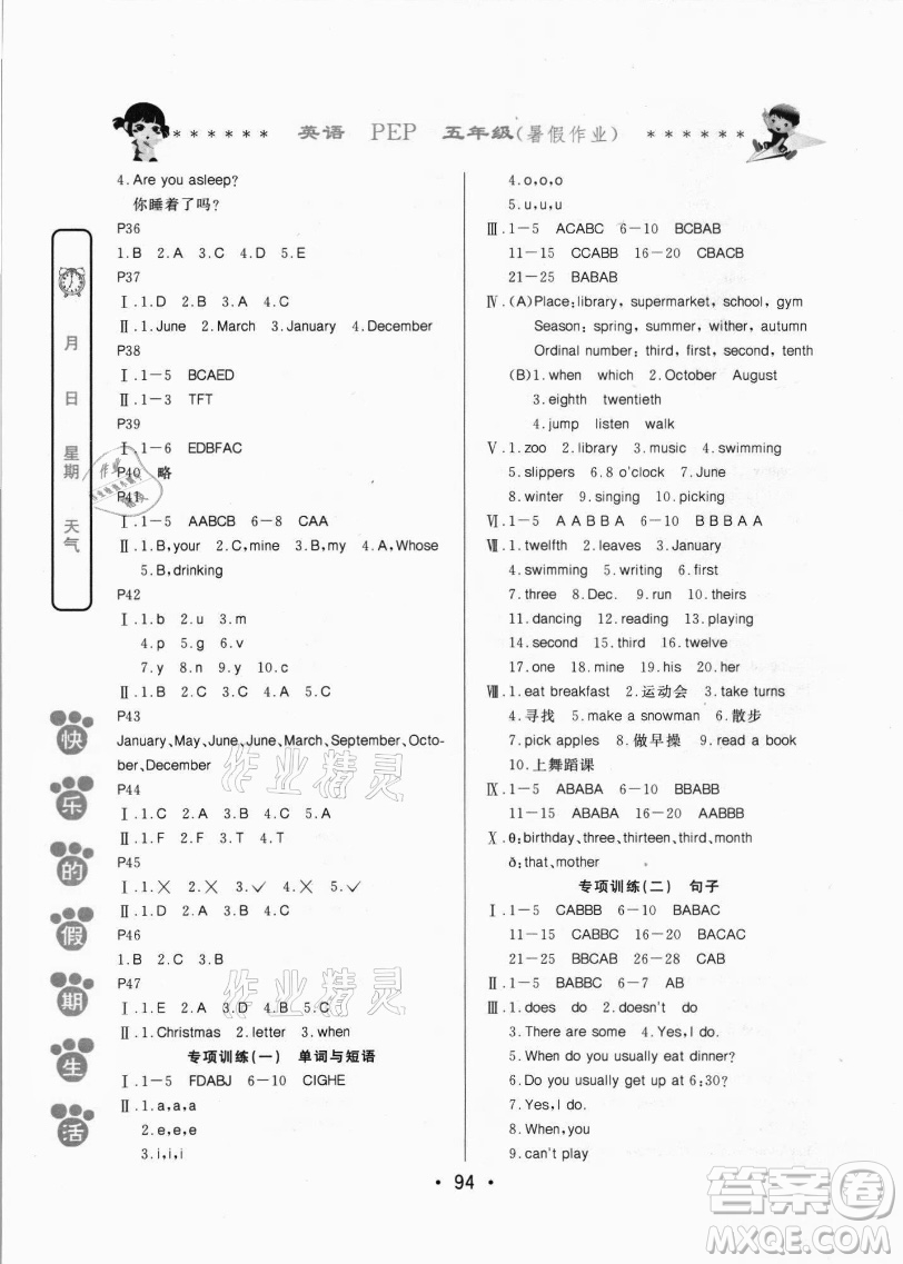 哈爾濱出版社2021快樂的假期生活暑假作業(yè)五年級(jí)英語(yǔ)PEP版答案