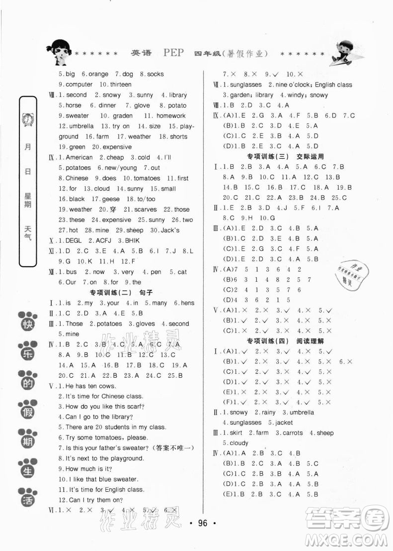 哈爾濱出版社2021快樂的假期生活暑假作業(yè)四年級(jí)英語(yǔ)PEP版答案