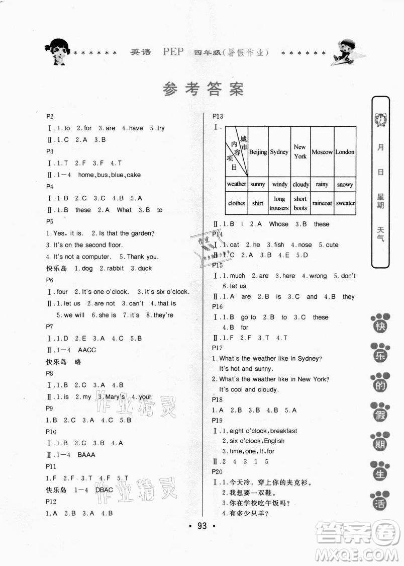 哈爾濱出版社2021快樂的假期生活暑假作業(yè)四年級(jí)英語(yǔ)PEP版答案