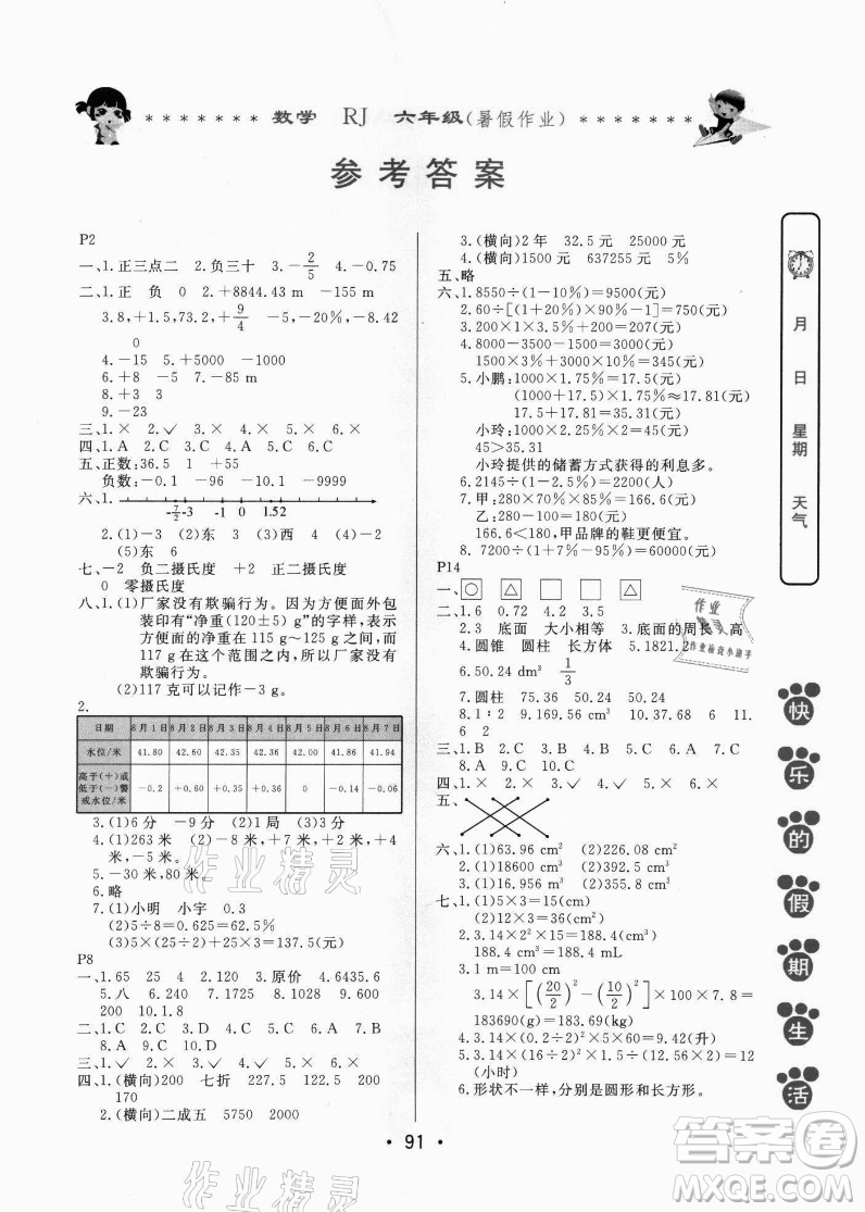 哈爾濱出版社2021快樂的假期生活暑假作業(yè)六年級數(shù)學(xué)RJ人教版答案