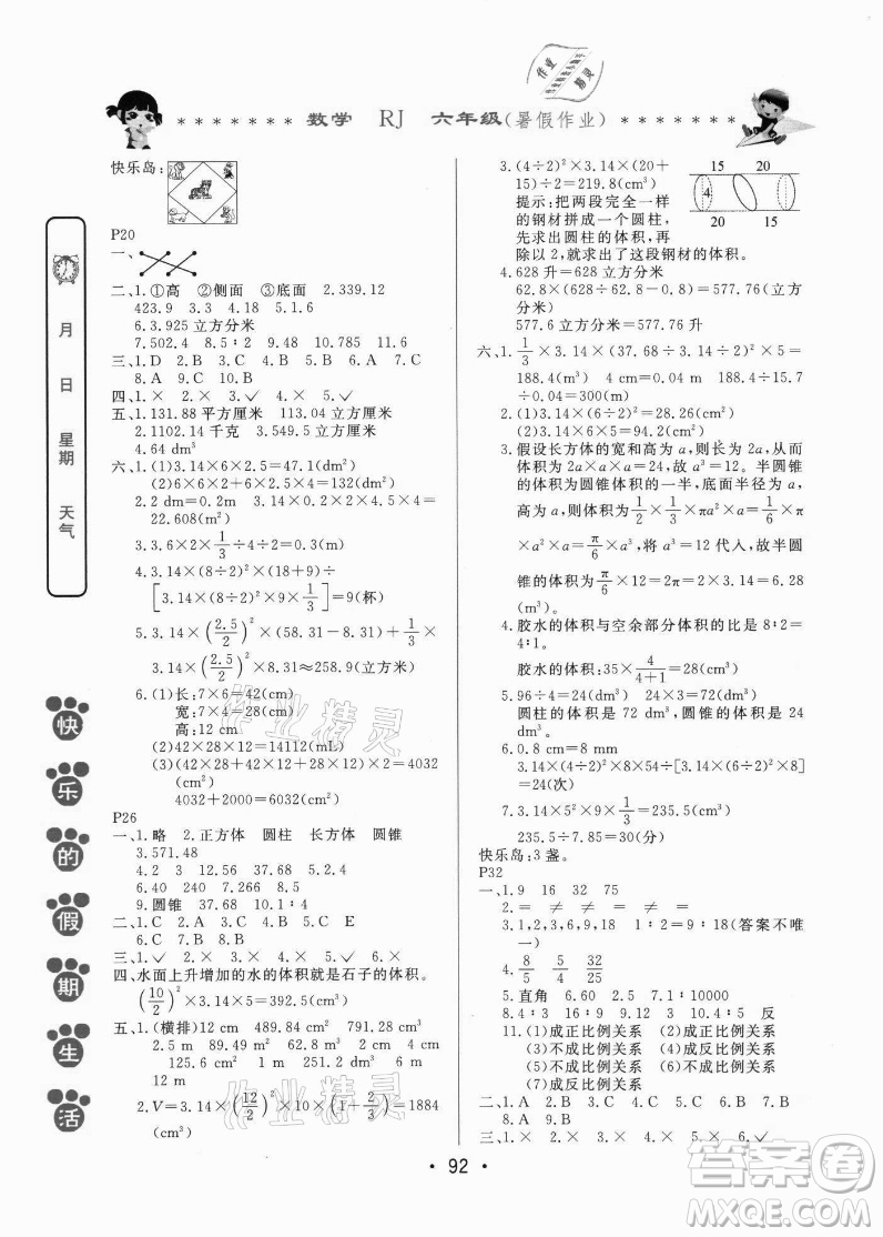 哈爾濱出版社2021快樂的假期生活暑假作業(yè)六年級數(shù)學(xué)RJ人教版答案