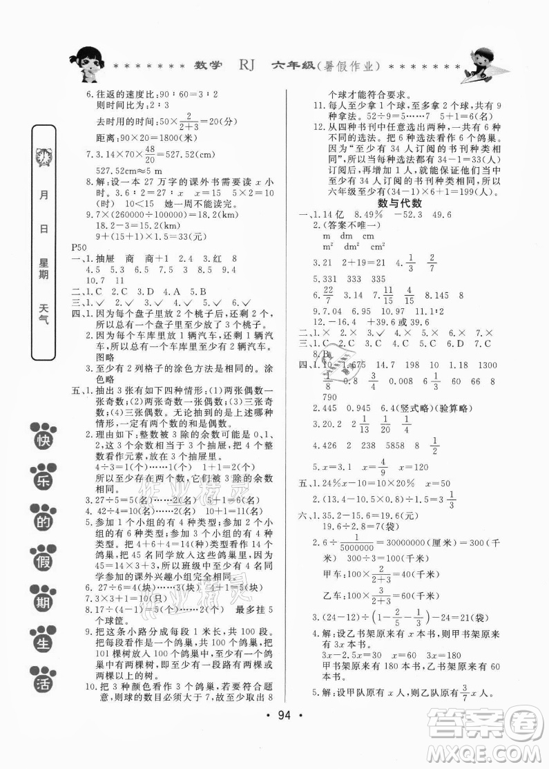 哈爾濱出版社2021快樂的假期生活暑假作業(yè)六年級數(shù)學(xué)RJ人教版答案