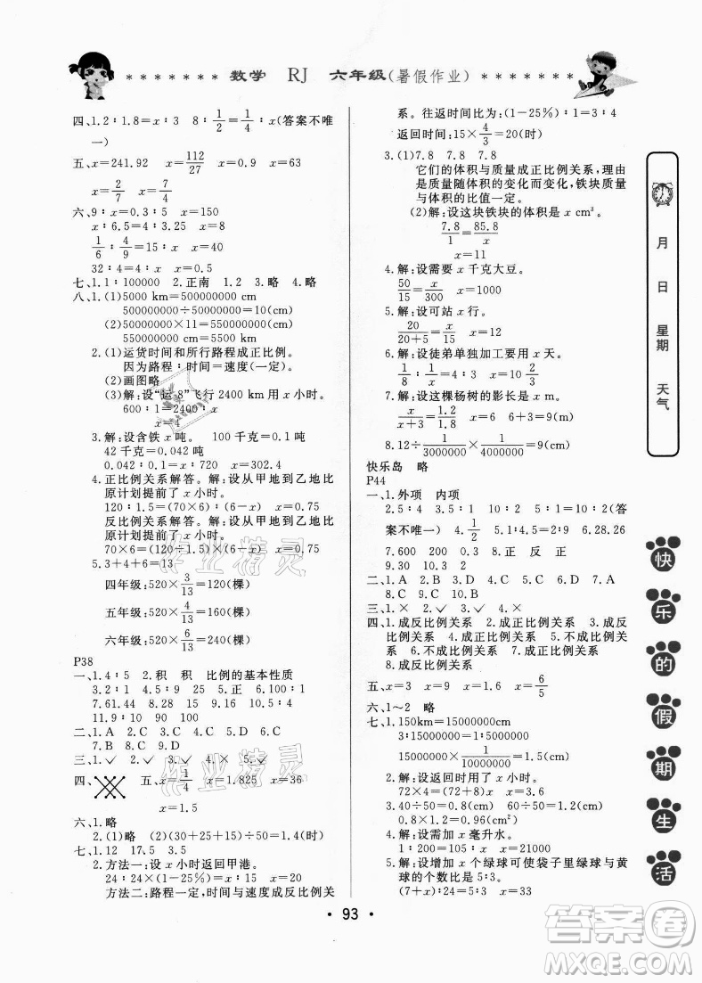 哈爾濱出版社2021快樂的假期生活暑假作業(yè)六年級數(shù)學(xué)RJ人教版答案