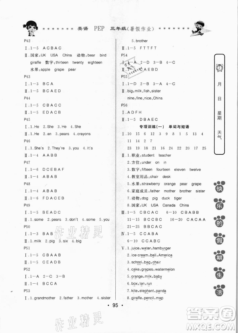 哈爾濱出版社2021快樂的假期生活暑假作業(yè)三年級英語PEP版答案