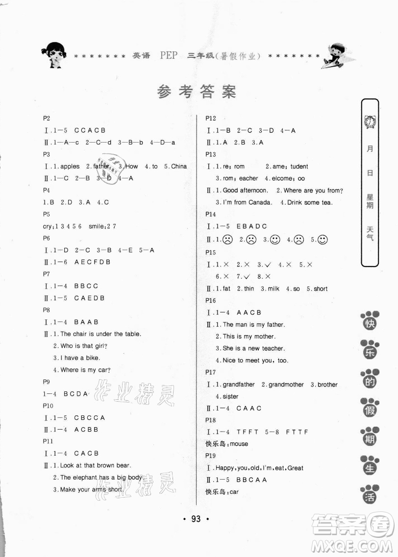 哈爾濱出版社2021快樂的假期生活暑假作業(yè)三年級英語PEP版答案