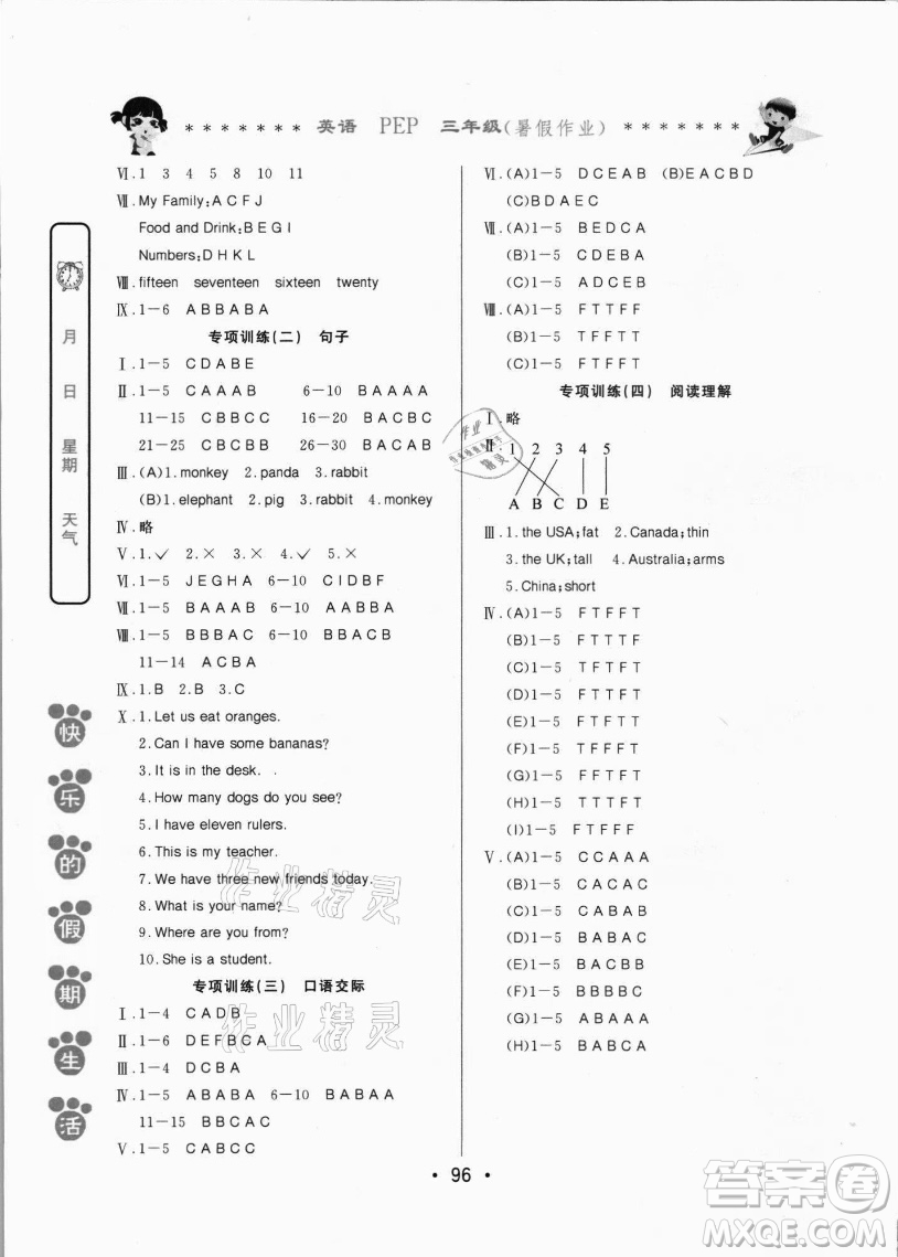 哈爾濱出版社2021快樂的假期生活暑假作業(yè)三年級英語PEP版答案