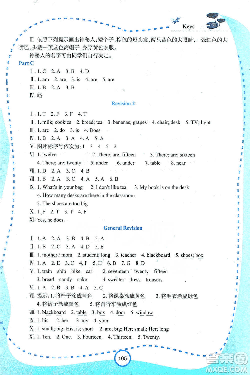 西安出版社2021新課程學(xué)習(xí)資源英語學(xué)習(xí)手冊三年級下冊陜旅版參考答案