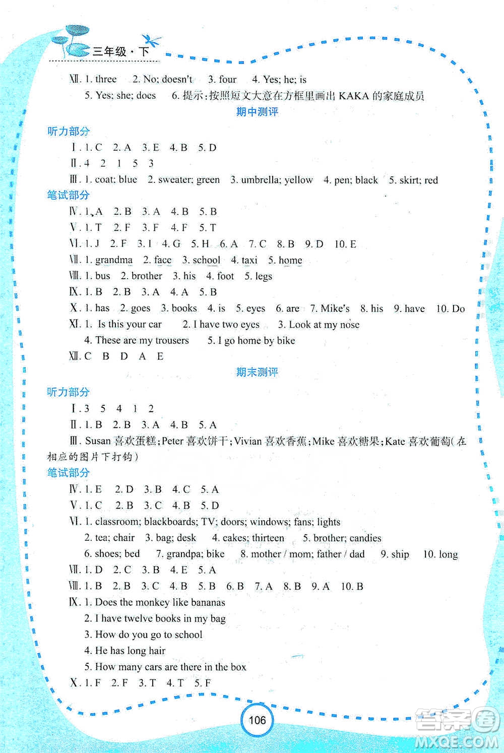 西安出版社2021新課程學(xué)習(xí)資源英語學(xué)習(xí)手冊三年級下冊陜旅版參考答案