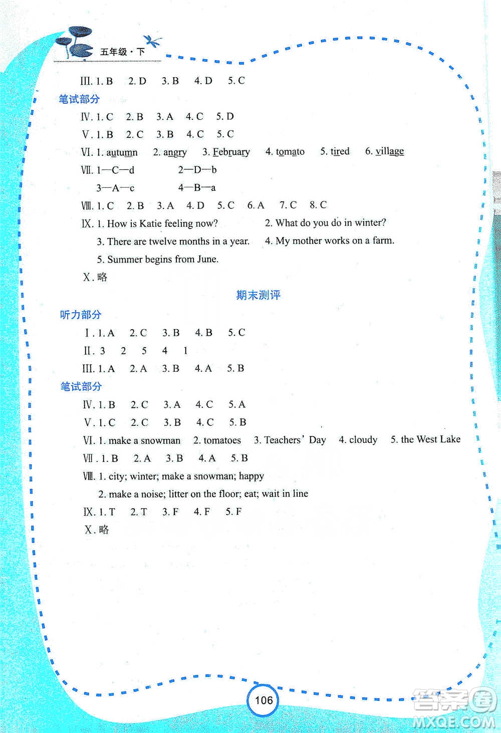 西安出版社2021新課程學(xué)習(xí)資源英語(yǔ)學(xué)習(xí)手冊(cè)五年級(jí)下冊(cè)陜旅版參考答案