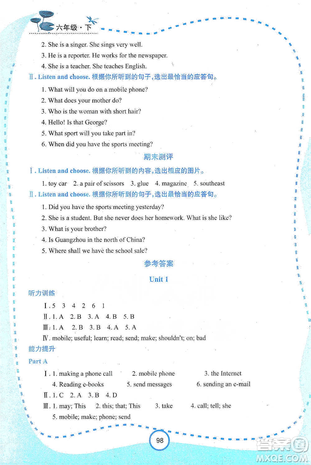 西安出版社2021新課程學(xué)習(xí)資源英語學(xué)習(xí)手冊(cè)六年級(jí)下冊(cè)陜旅版參考答案