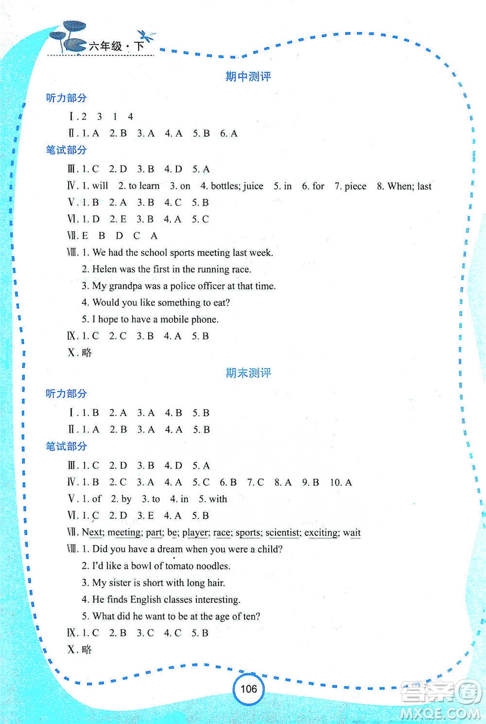 西安出版社2021新課程學(xué)習(xí)資源英語學(xué)習(xí)手冊(cè)六年級(jí)下冊(cè)陜旅版參考答案