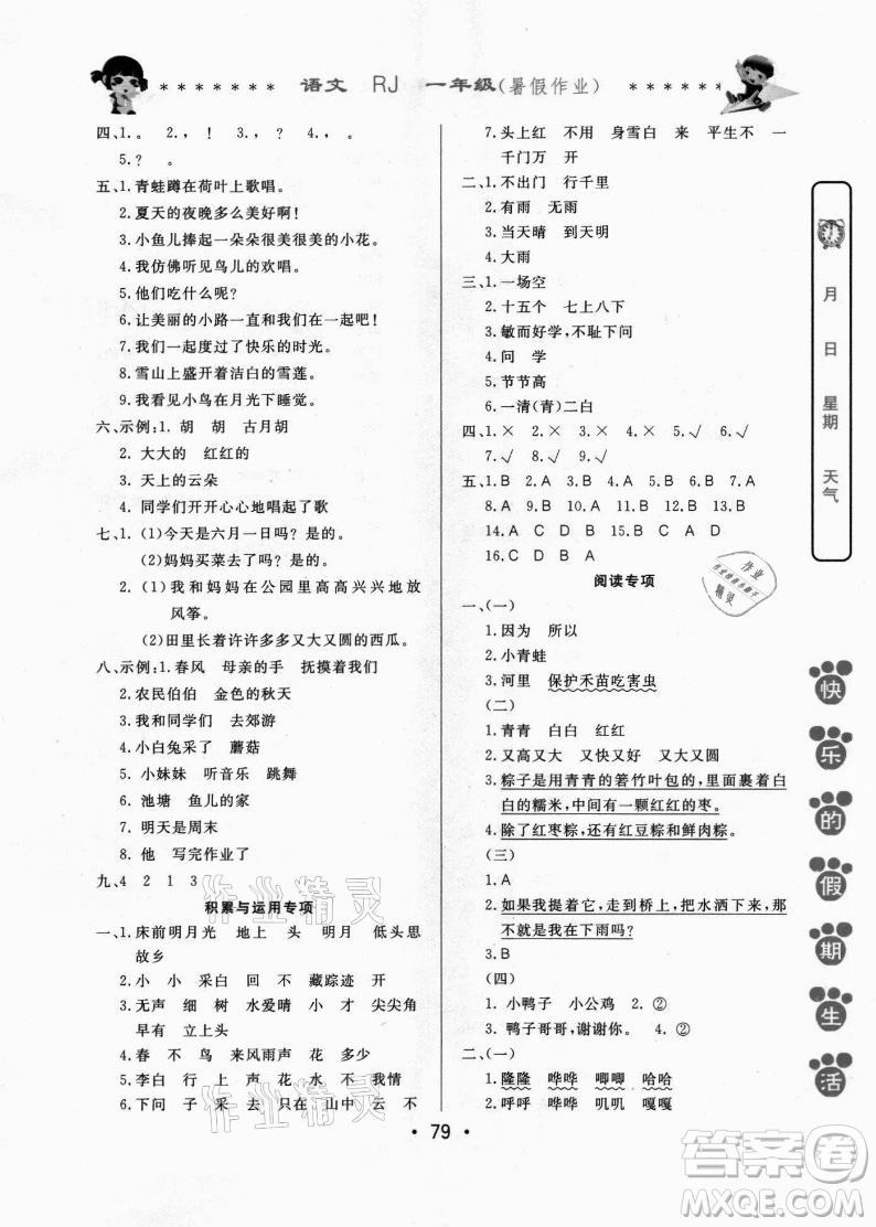 哈爾濱出版社2021快樂(lè)的假期生活暑假作業(yè)一年級(jí)語(yǔ)文RJ人教版答案