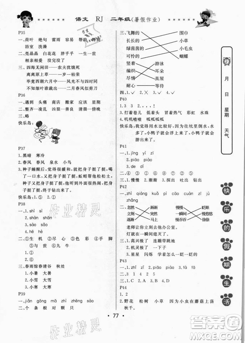 哈爾濱出版社2021快樂的假期生活暑假作業(yè)二年級語文RJ人教版答案