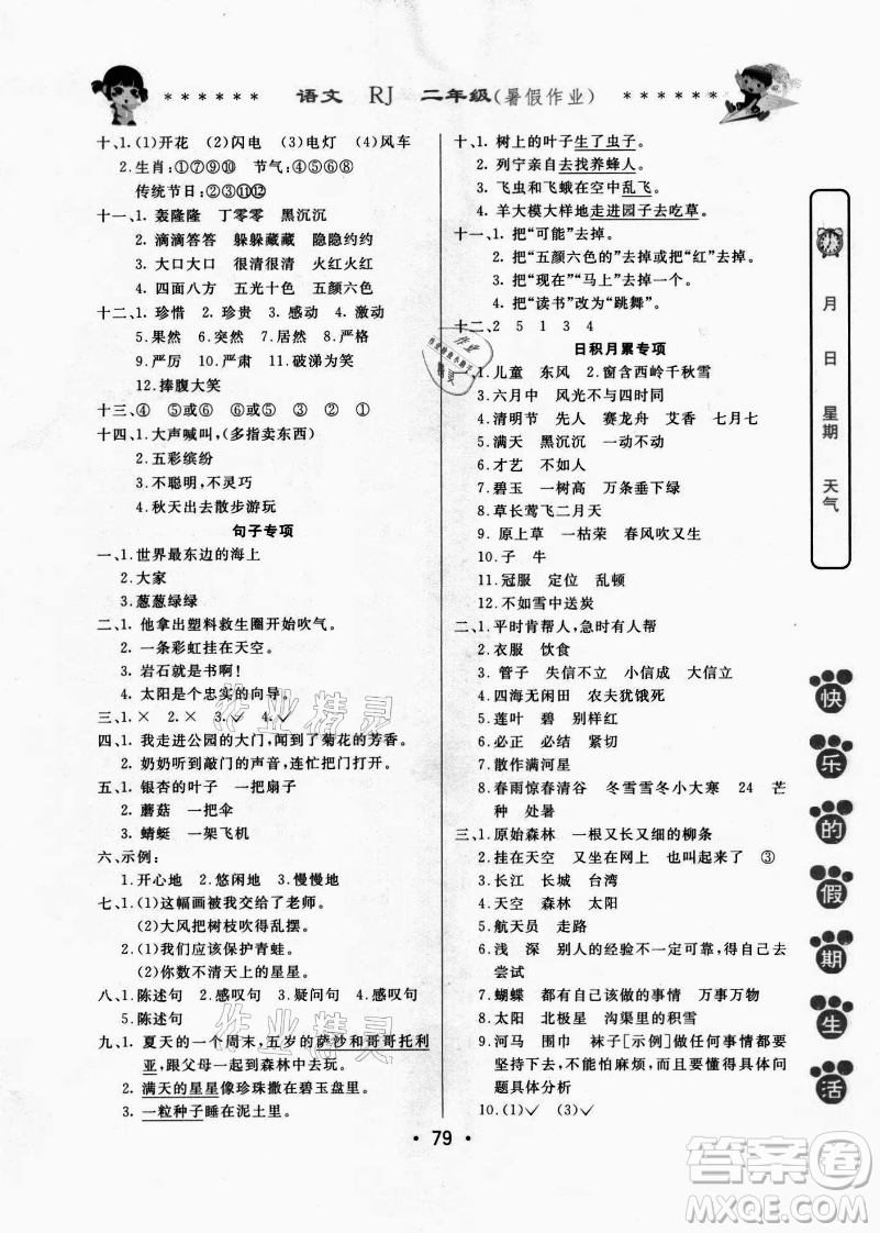 哈爾濱出版社2021快樂的假期生活暑假作業(yè)二年級語文RJ人教版答案