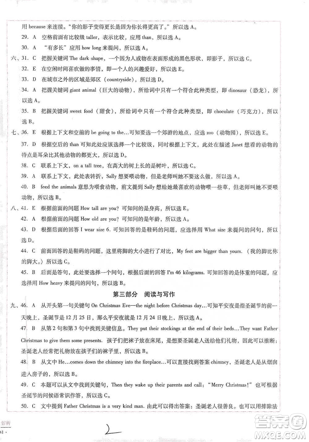 云南教育出版社2021小學能力監(jiān)測標準卷六年級下冊英語參考答案