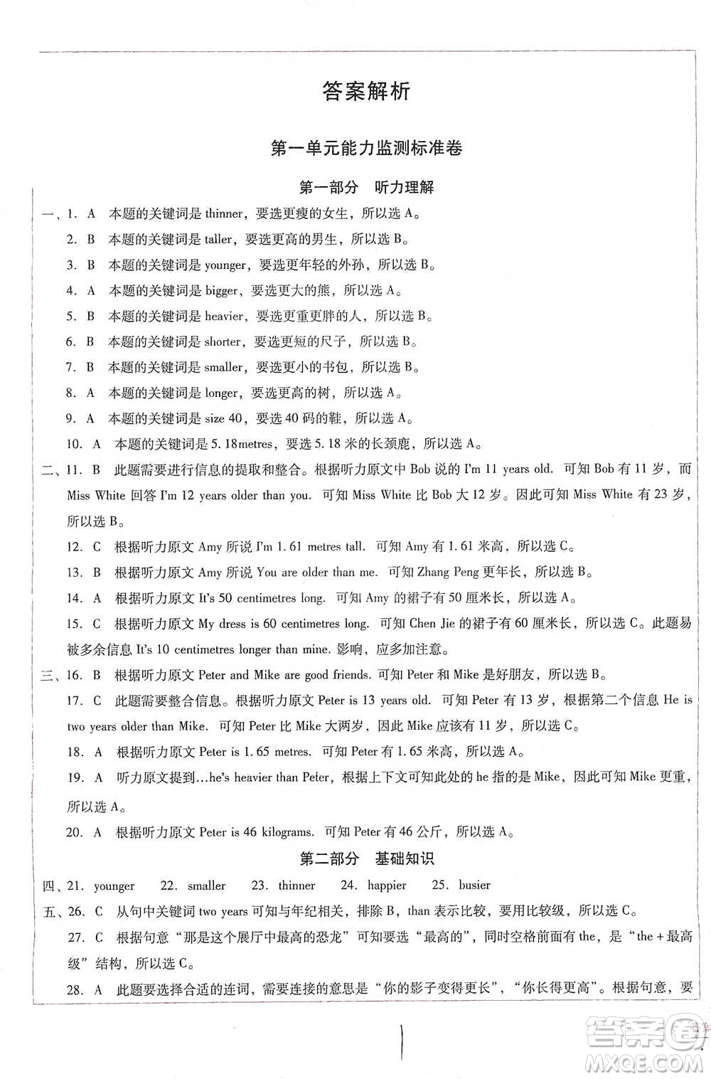 云南教育出版社2021小學能力監(jiān)測標準卷六年級下冊英語參考答案