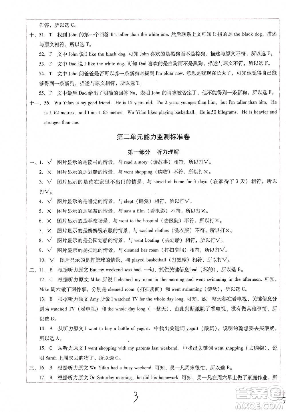 云南教育出版社2021小學能力監(jiān)測標準卷六年級下冊英語參考答案